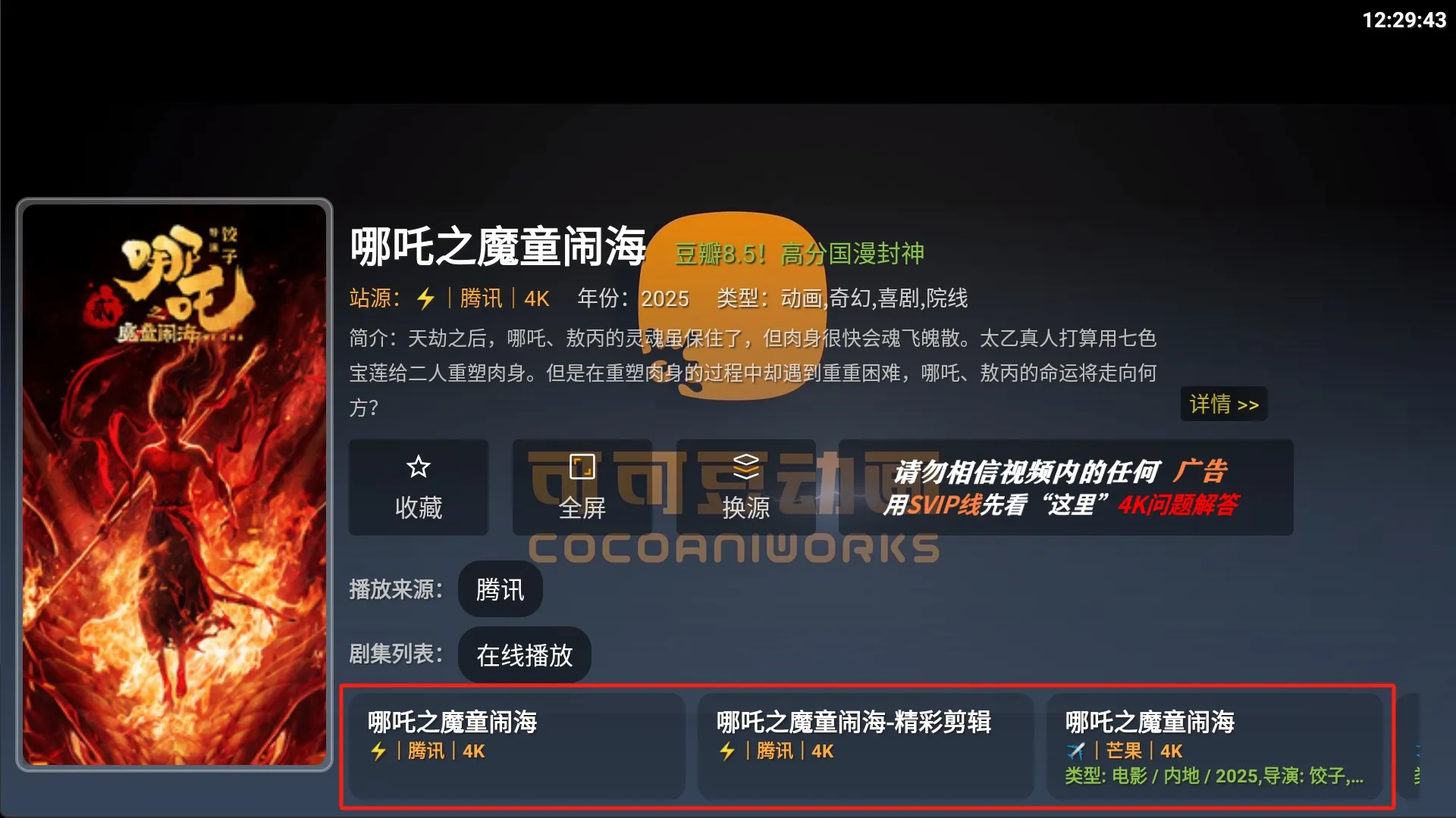 图片[4]黑科技-影视-软件-资源-下载-音乐软件-技术资源最新4K绿豆UI双端【TV+手机版】丨真正免网盘畅看4K 大厂解析 画质好 秒速播放黑科技-影视-软件-资源-下载-音乐软件-技术资源YHY科技站