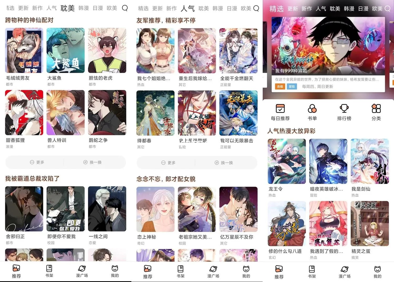 图片[1]黑科技-影视-软件-资源-下载-音乐软件-技术资源喵趣漫画 手机追漫 看漫画神器v4.8.0 安卓绿化版黑科技-影视-软件-资源-下载-音乐软件-技术资源YHY科技站