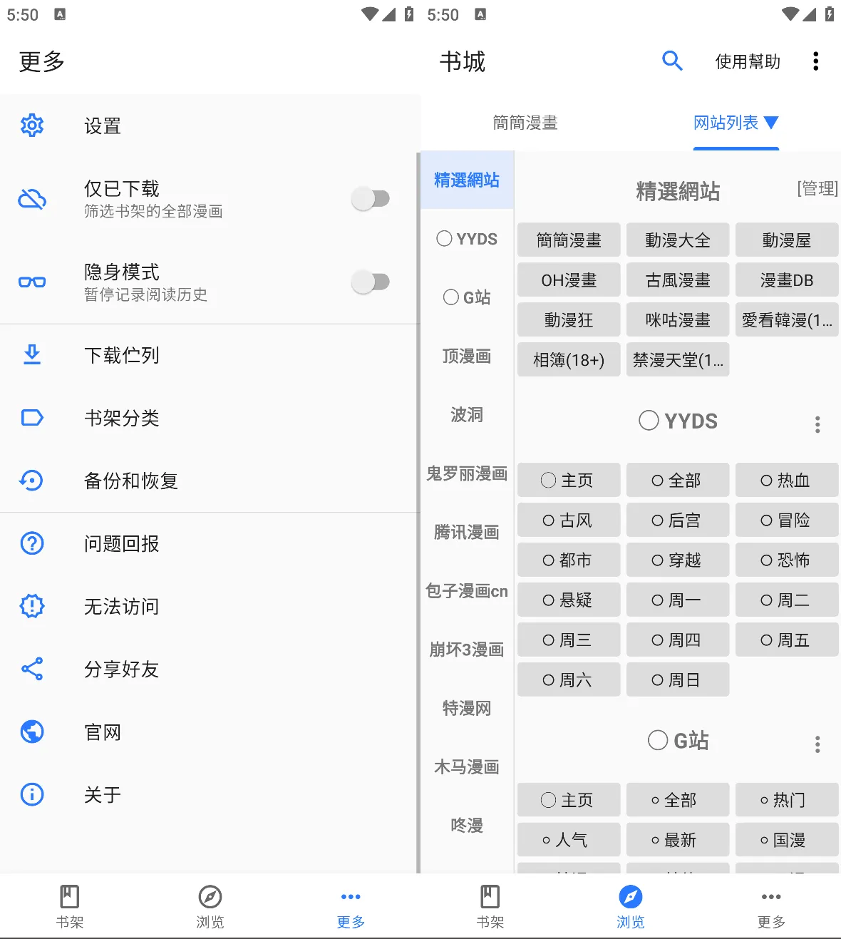 图片[2]黑科技-影视-软件-资源-下载-音乐软件-技术资源漫画丨支持平板+安卓，支持多漫画源，畅看各类漫画 可玩性极强黑科技-影视-软件-资源-下载-音乐软件-技术资源YHY科技站